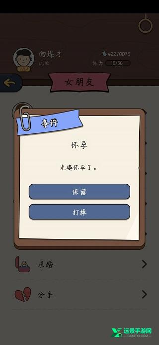 人生模拟器中国式人生折相思