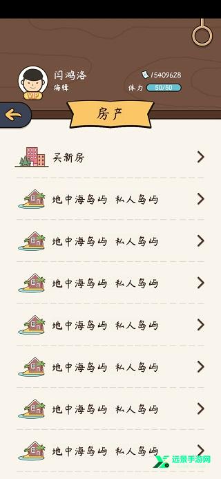 人生模拟器中国式人生折相思