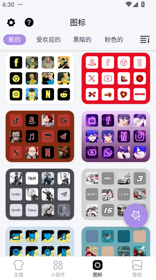 diy主题组件库截图2