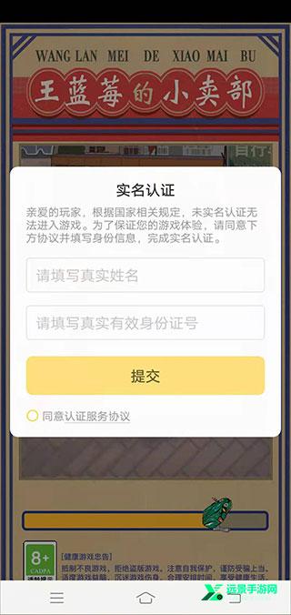 王蓝莓的小卖部最新版