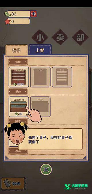 王蓝莓的小卖部最新版