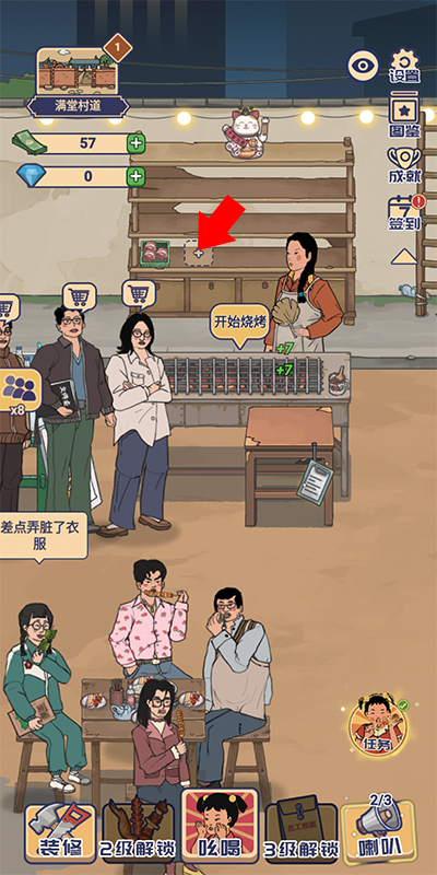 王蓝莓的烧烤摊免广告版