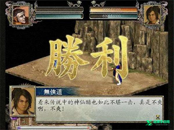 金庸群侠传2加强版