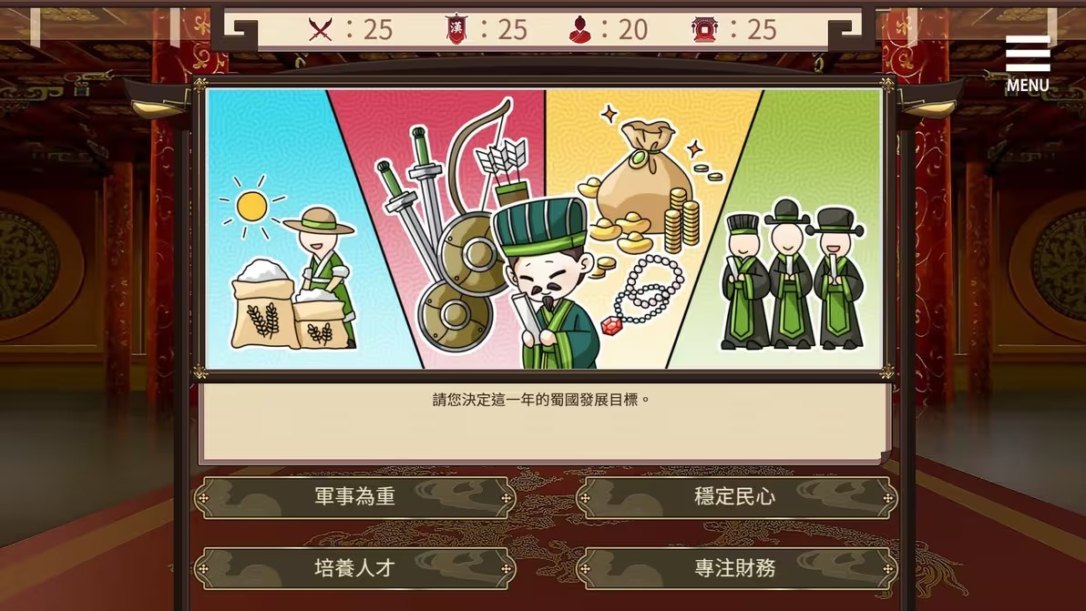 刘禅培养计划手机版