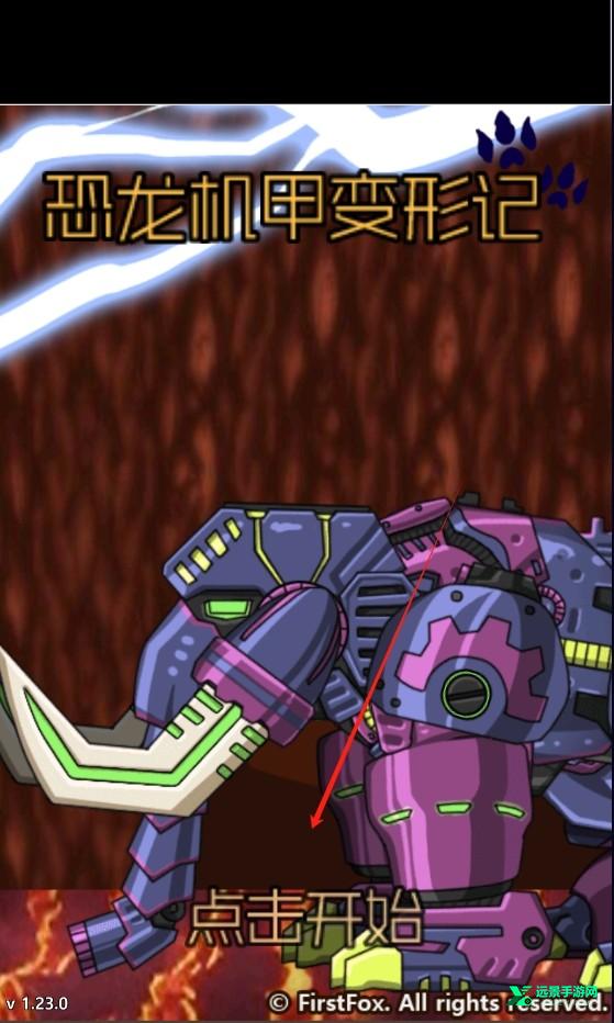 恐龙机甲变形记总动员最新版