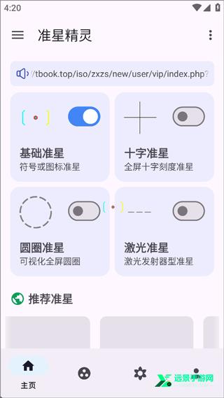准星精灵官方版
