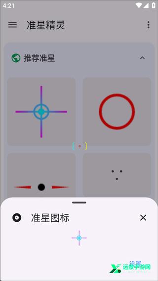 准星精灵官方版
