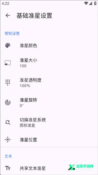 准星精灵官方版