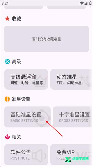 准星精灵官方版