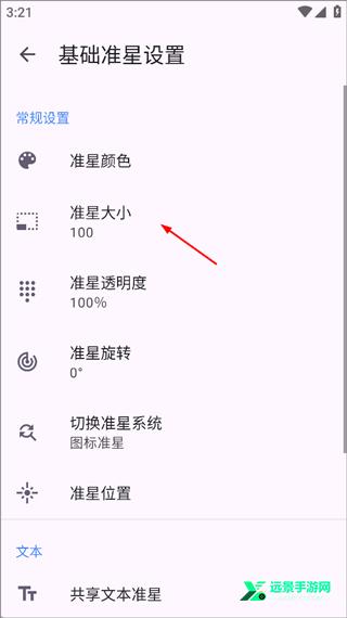 准星精灵官方版