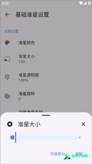 准星精灵官方版