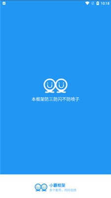 小霸框架免root版