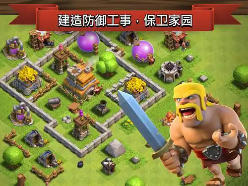 建设部落的游戏