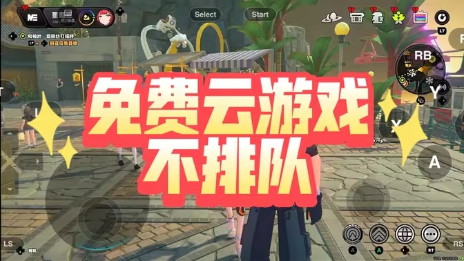 无时间限制的云游戏app