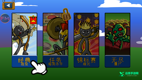 火柴人战争遗产fm最新版