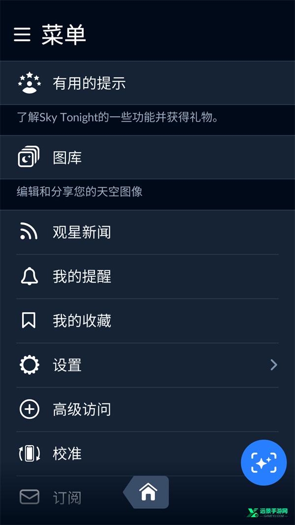 skytonight中文解锁版