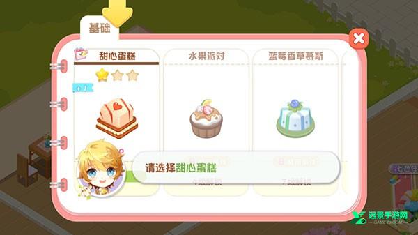 蛋糕物语官方正版图片6