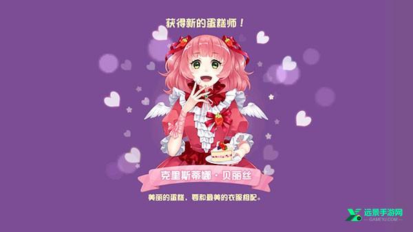 蛋糕物语官方正版图片12