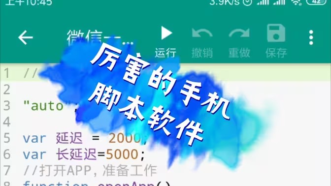 自定义脚本软件