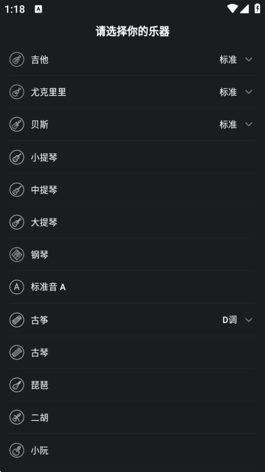 来音调音器