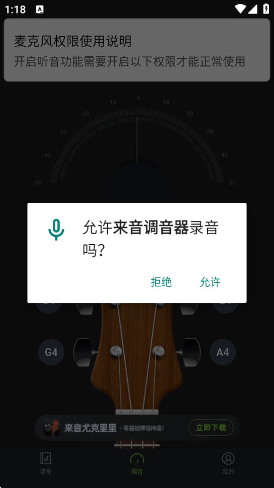 来音调音器