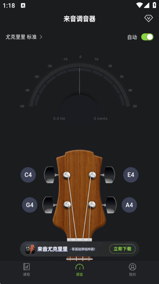 来音调音器
