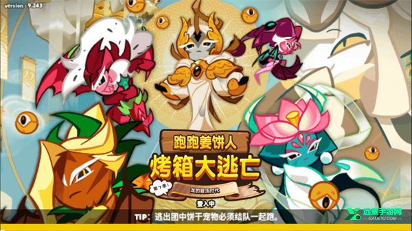 跑跑姜饼人烤箱大逃亡国际服