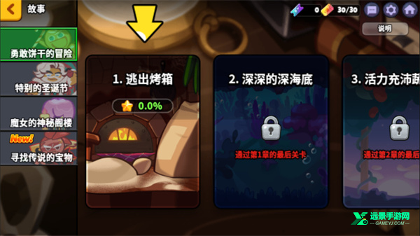 跑跑姜饼人烤箱大逃亡国际服