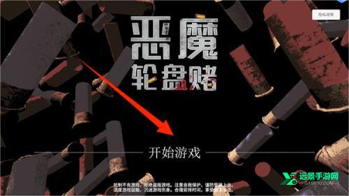 恶魔轮盘手机版