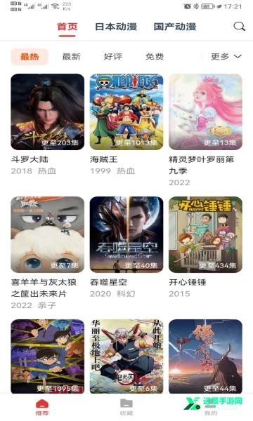 动漫岛app最新版
