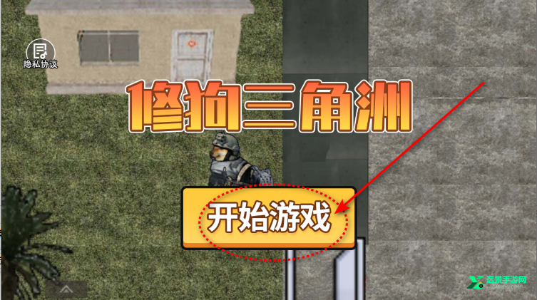 修勾三角洲官方正版