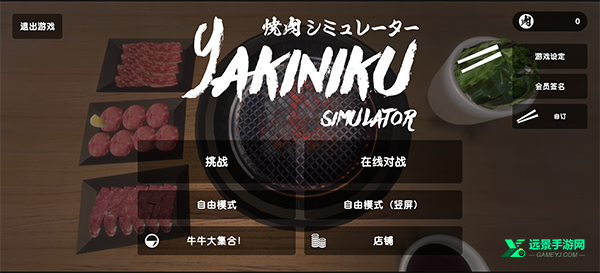 烤肉模拟器手机版