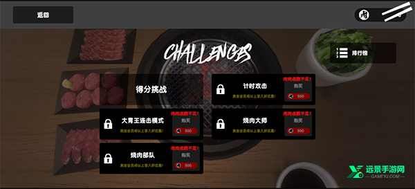 烤肉模拟器手机版