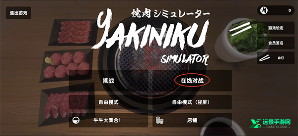 烤肉模拟器手机版
