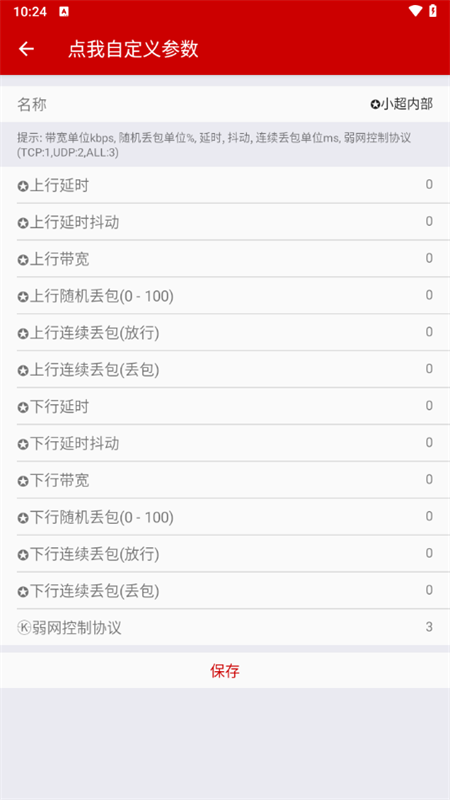 小超弱网内部定制版9.7截图1