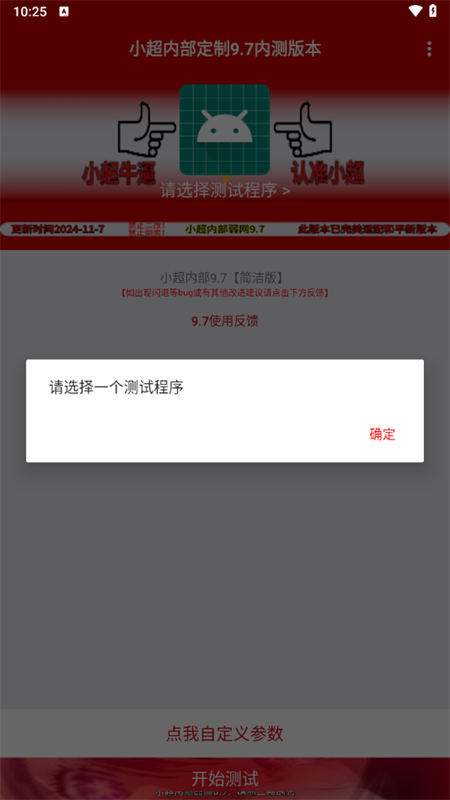 小超弱网内部定制版9.7截图2