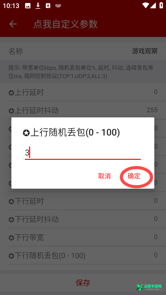 小超弱网内部定制版9.7