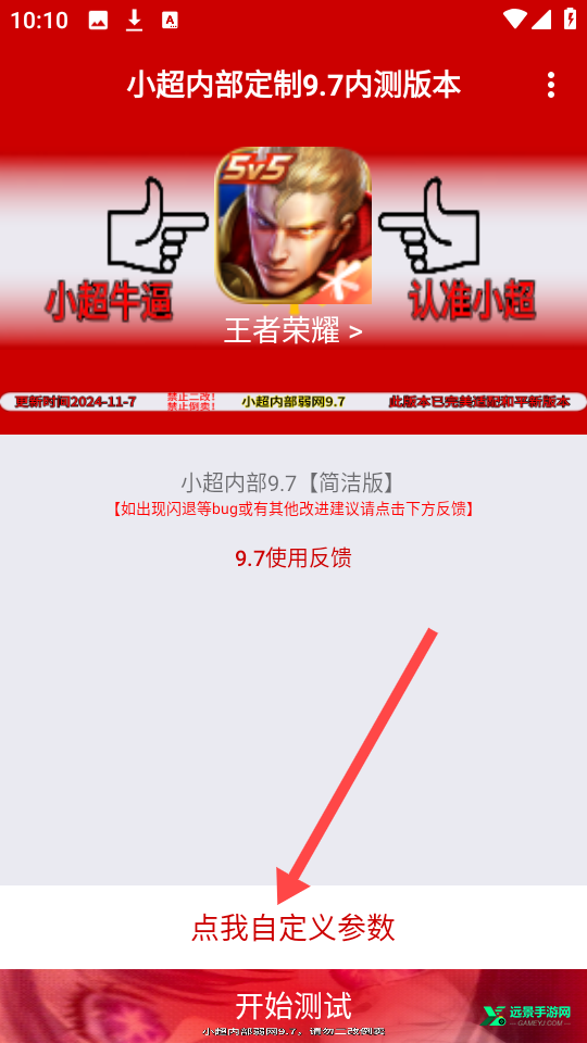 小超弱网内部定制版9.7