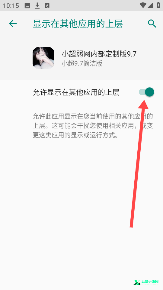 小超弱网内部定制版9.7