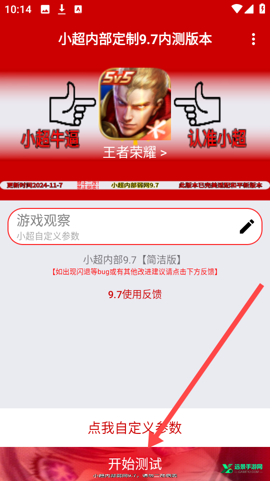 小超弱网内部定制版9.7