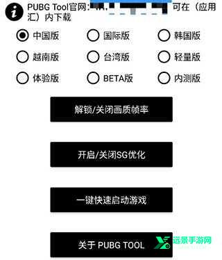 PUBGTool画质助手120帧