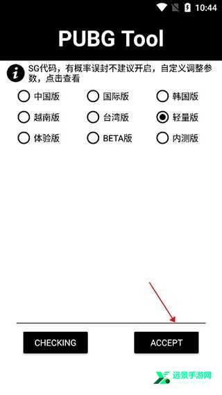 PUBGTool画质助手120帧