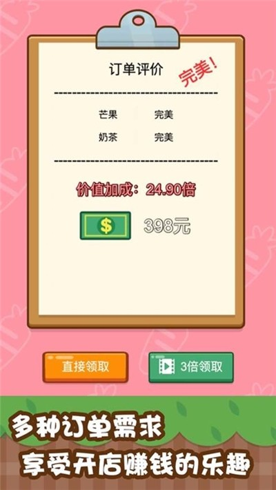 我的奶茶屋最新版