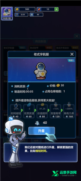 宇航员星空冒险中文版