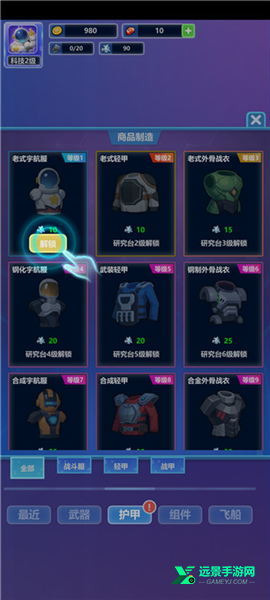 宇航员星空冒险中文版