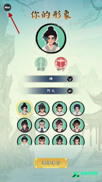 向往的宗门内置菜单版