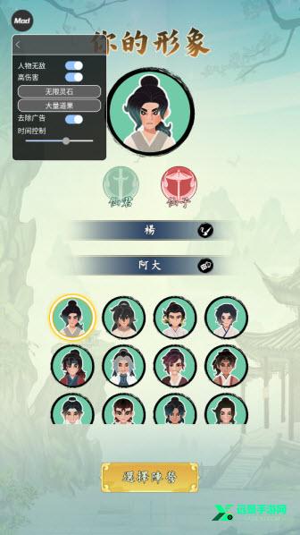 向往的宗门内置菜单版