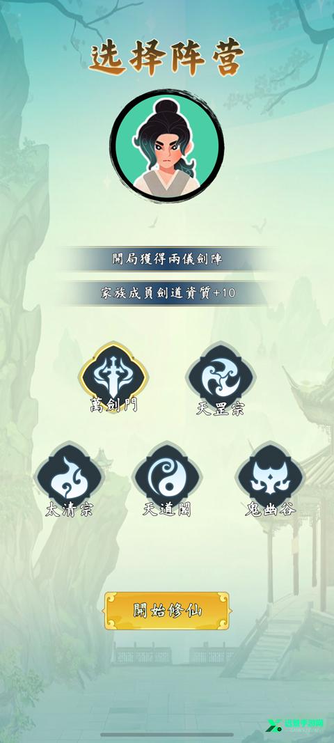 向往的宗门内置菜单版