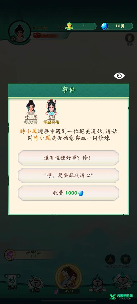 向往的宗门内置菜单版