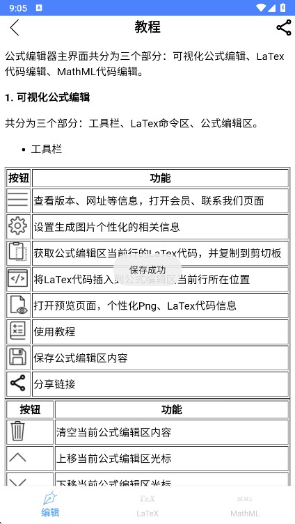 数学公式编辑器
